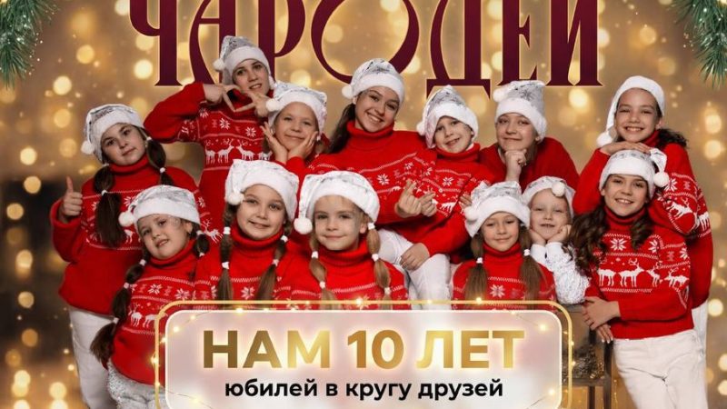 Ружан приглашают на концерт музыкального коллектива «Чародеи» 