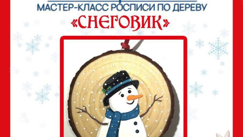 Мастер-класс росписи по дереву в Доме культуры «Юбилейный»
