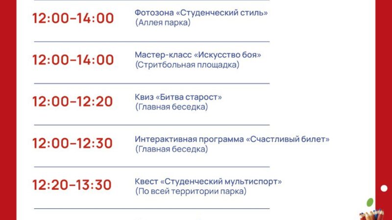 Ружан приглашают в «Зачётный парк»