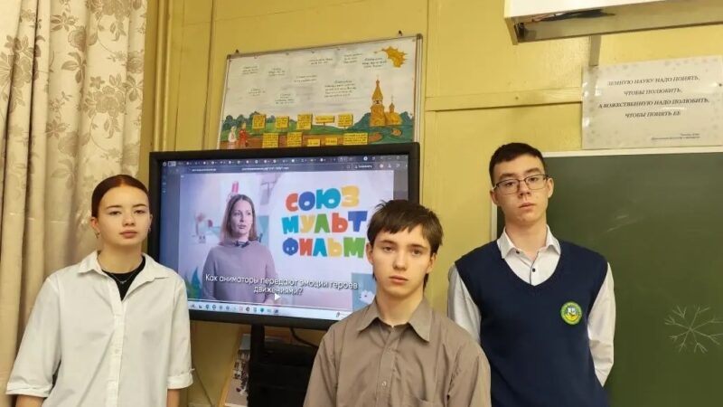 «Как создают мультфильмы»: классный час в МАОУ «СОШ № 3 г. Рузы» (д. Лидино)