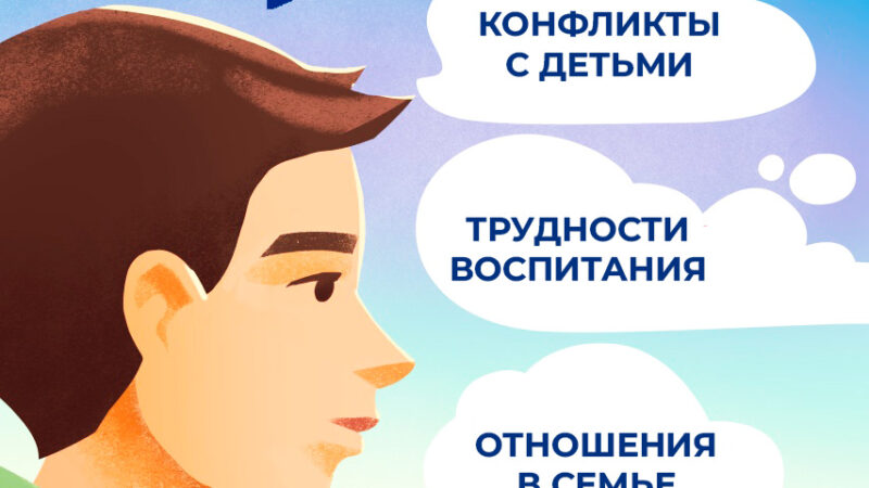 В Московской области пройдёт Неделя информирования о детском телефоне доверия