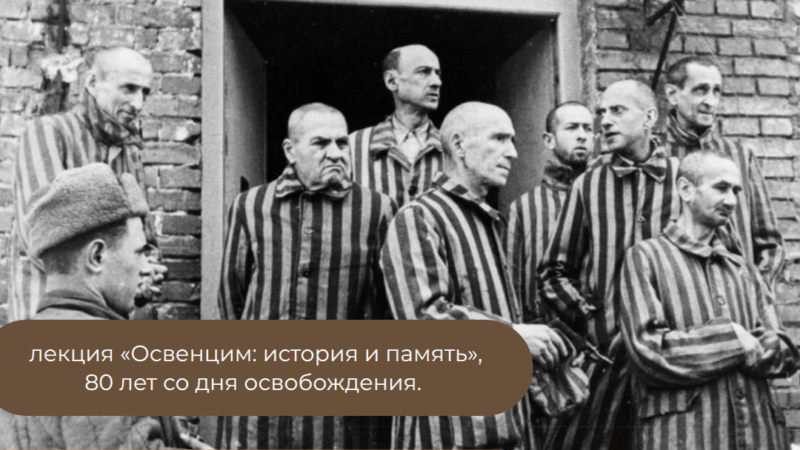 В Рузском музее пройдёт лекция в День памяти жертв Холокоста