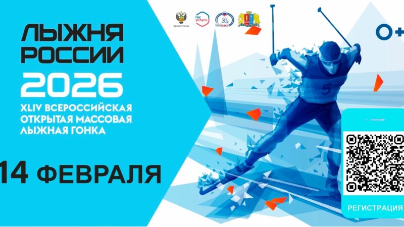 Ружан приглашают на «Лыжню России-2026»