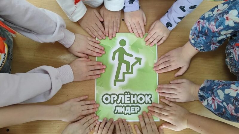 «Орлёнок‑Лидер»: в старшей группе «Росточек» раскрывали лидерские качества