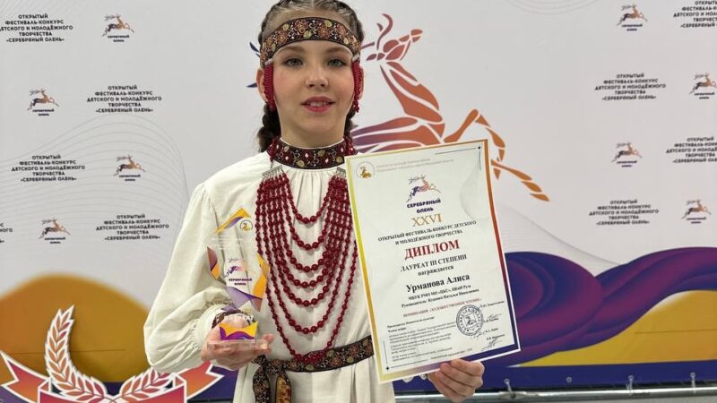 Юная артистка из Рузы стала лауреатом фестиваля-конкурса «Серебряный олень»