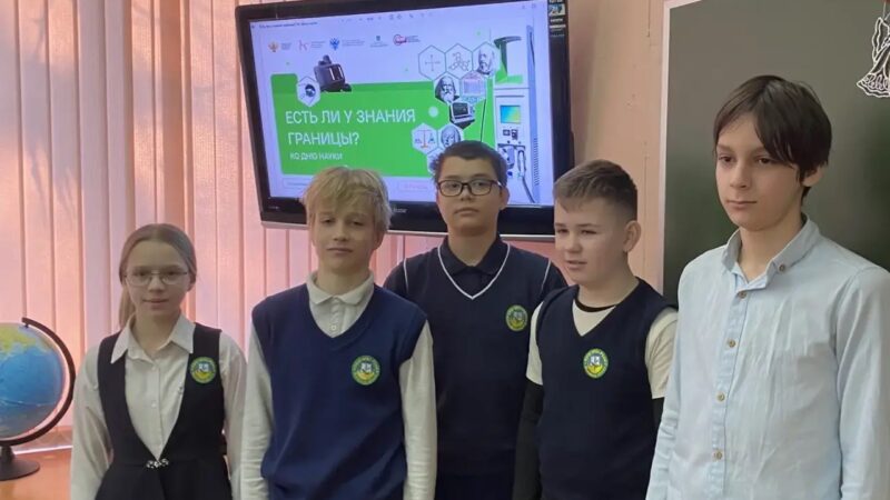 «Есть ли у знания границы?»: классный час ко Дню науки в СОШ № 3 г. Рузы (д. Нововолково)