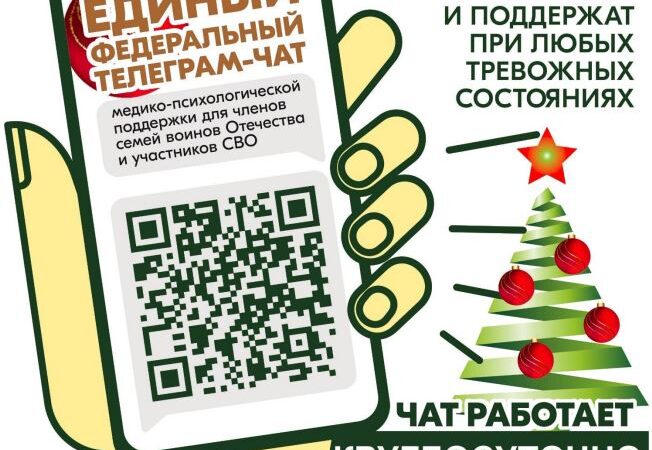 Вступайте в единый федеральный чат Комитета семей воинов Отечества