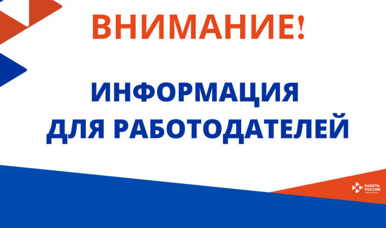 Рузских работодателей приглашают принять участие во Всероссийском опросе