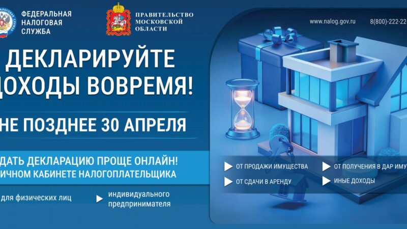Подать декларацию о доходах необходимо до 30 апреля