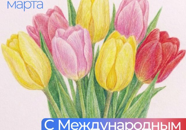 Глава Рузского округа поздравил жительниц с Международным женским днём