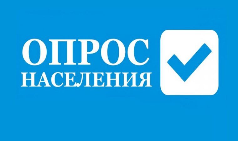 Пройдите опрос о потребности в подключении малых населенных пунктов к домашнему интернету