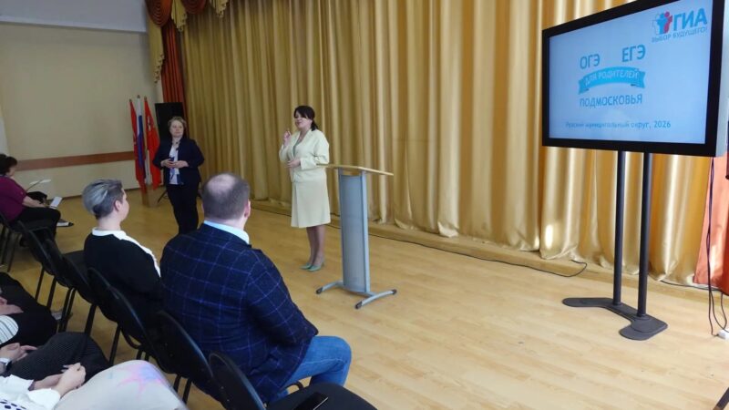 В Рузе прошёл родительский день единого государственного экзамена