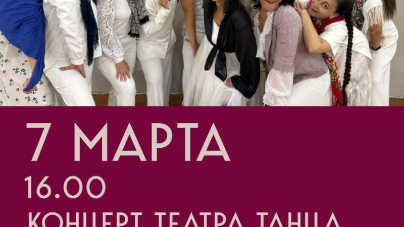 Танцевальный разговор в честь 8 Марта: «14 поводов не мыть посуду»