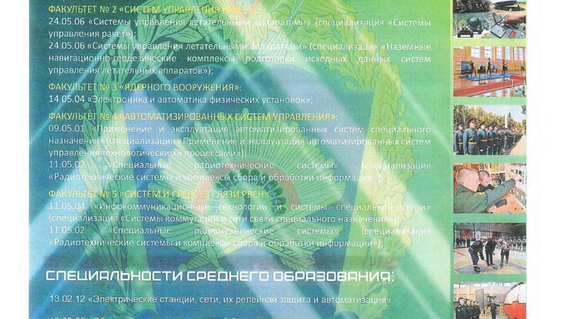 Военная академия Ракетных войск имени Петра Великого приглашает на День открытых дверей