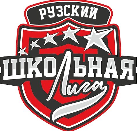 5 марта в Рузе состоится жеребьёвка соревнований муниципального этапа Единой школьной лиги Московской области  