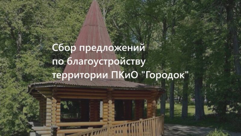 Рузский круговой парк победил в голосовании за объекты благоустройства