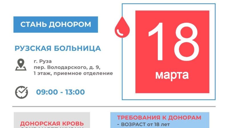 День Донора в Рузской больнице