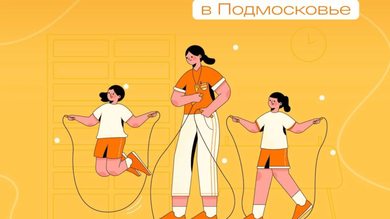 В Подмосковье стартует приём документов для участия в подпрограмме «Социальная ипотека» для тренеров