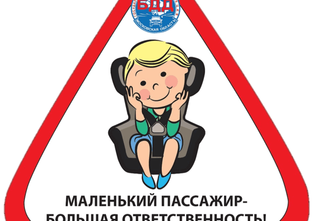 Ребёнок в автомобиле должен находиться в автокресле