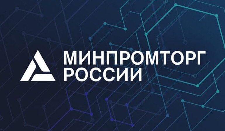 Упрощён порядок предоставления обязательной отчётности субъектами промышленной деятельности в Минпромторг России