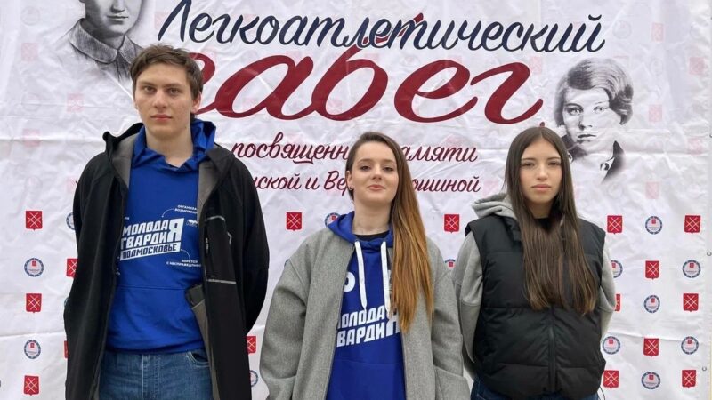 Активисты «Молодой гвардии Единой России» приняли участие в забеге, посвящённом памяти героев