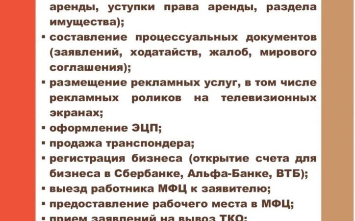 МКУ «МФЦ Рузского муниципального округа» оказывает платные услуги