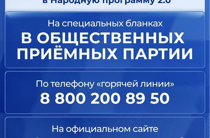 Каждый житель Подмосковья может стать соавтором народной программы «Единой России»   