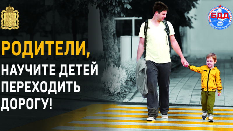 В Рузском округе проходит мероприятие «Ребёнок – пассажир, пешеход!»