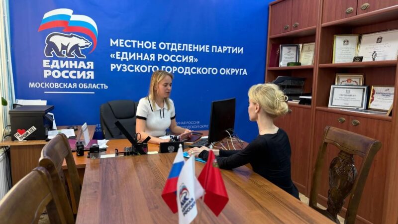 В Рузском округе проводится предварительное голосование партии «Единая Россия»