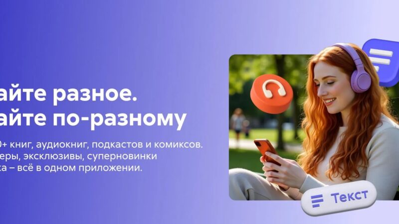 Бесплатная литература в Рузской центральной библиотеке: сервис «ЛитРес»