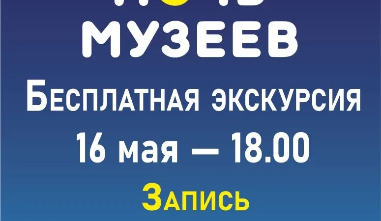 Жителей РМО приглашают присоединиться к акции «Ночь музеев»