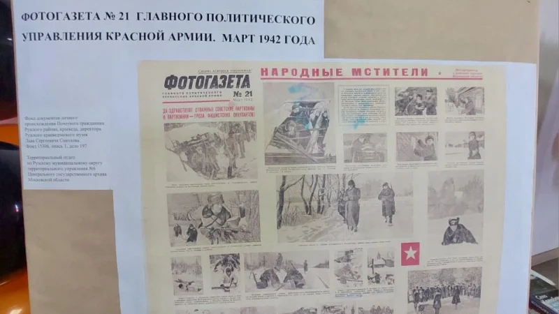 Летопись героических дней: лица партизанского Подмосковья