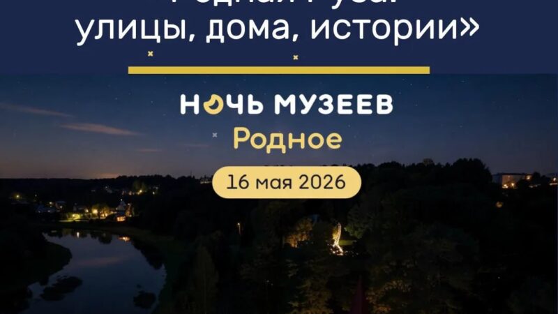 Ружан и гостей города приглашают на бесплатную экскурсию в рамках акции «Ночь музеев»