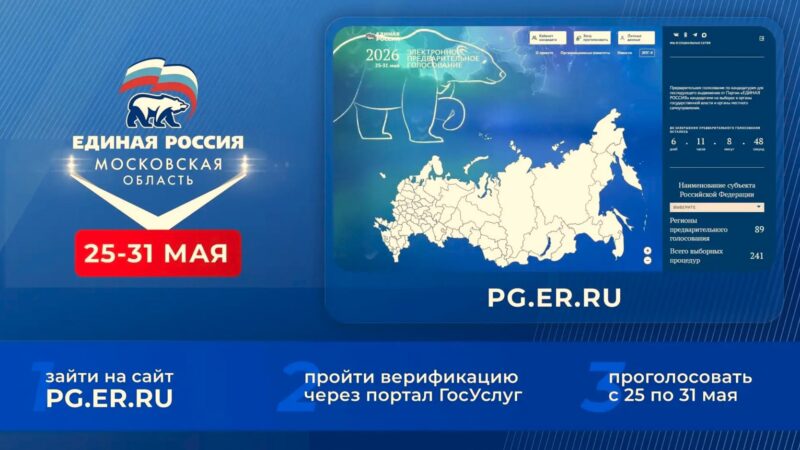 Завершается предварительное голосование Единой России