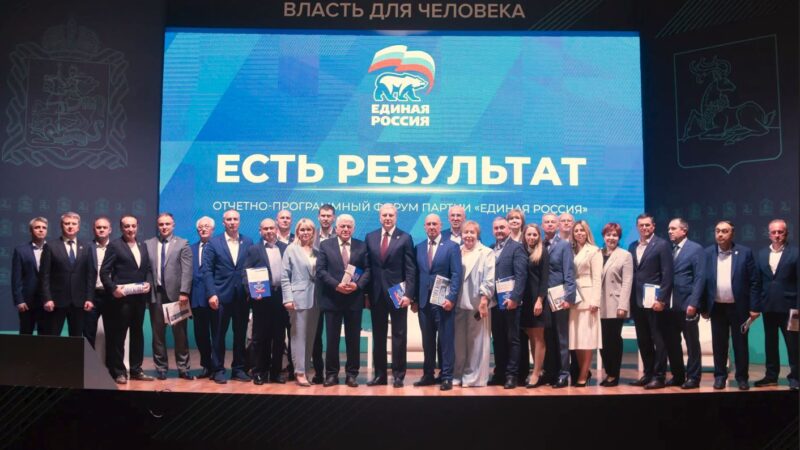 На форуме в Одинцово подвели итоги народной программы «Единой России» за минувшие 5 лет