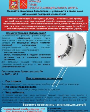 Ружанам рекомендуют установить автономный пожарный извещатель