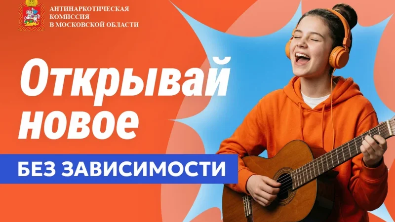 Наркотики: вред для здоровья и жизни