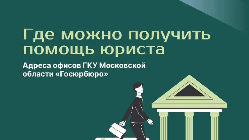 Бесплатная юридическая помощь