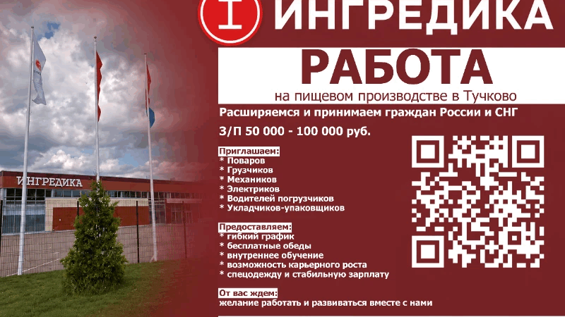 На пищевом производстве в Тучково есть вакансии