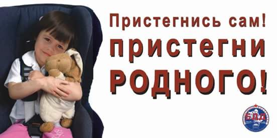 Госавтоинспекция напоминает правила перевозки маленьких пассажиров