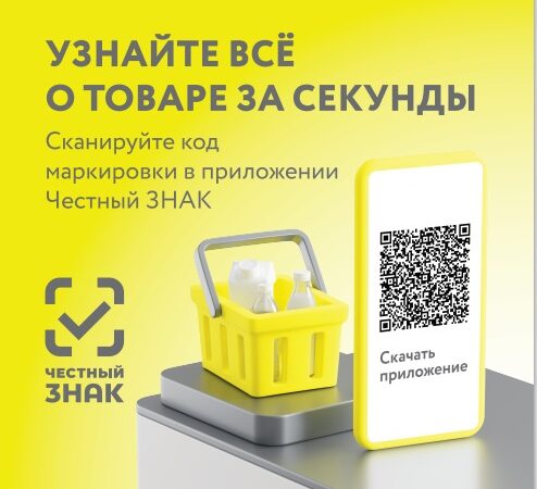 Инструкция по проверке товаров через систему «Честный знак»