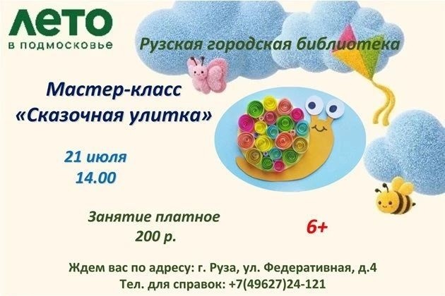 В Рузской библиотеке сделают улиток в технике квиллинг