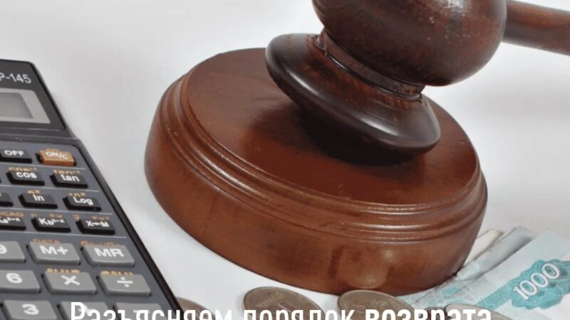 Ружанам – о сроках и условиях возврата госпошлины