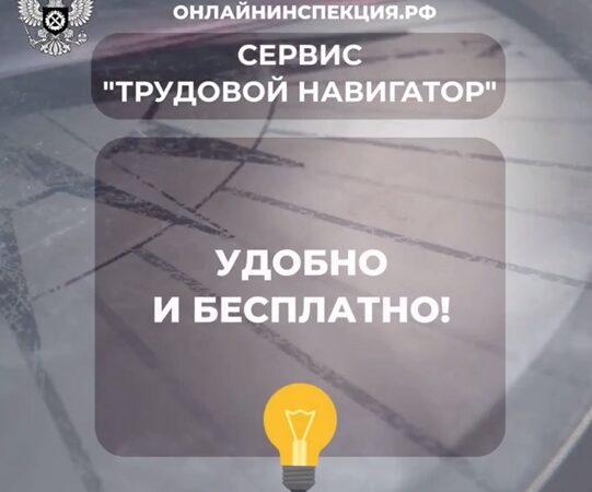 Ружан информируют о работе сервиса «Трудовой навигатор»