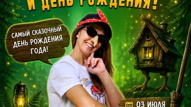 Ружан приглашают на развлекательное мероприятие для детей в парк «Городок»