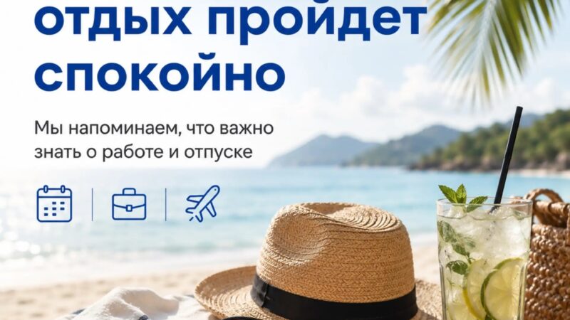 Ружанам – об основных гарантиях и правах работников при предоставлении ежегодного отпуска