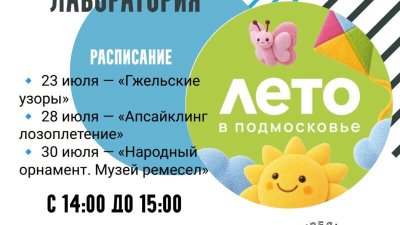 Рузский краеведческий музей приглашает на занятия «Музейной лаборатории»