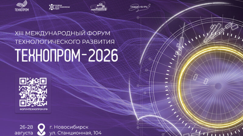 Ружан информируют о проведении «Биржи контактов» на полях форума «Технопром-2026»