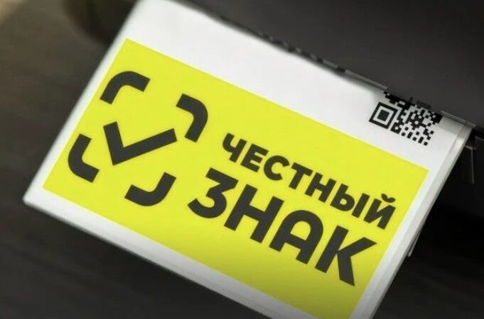 Ружан информируют о запуске автоштрафов через «Честный знак» с 1 сентября 2026 года