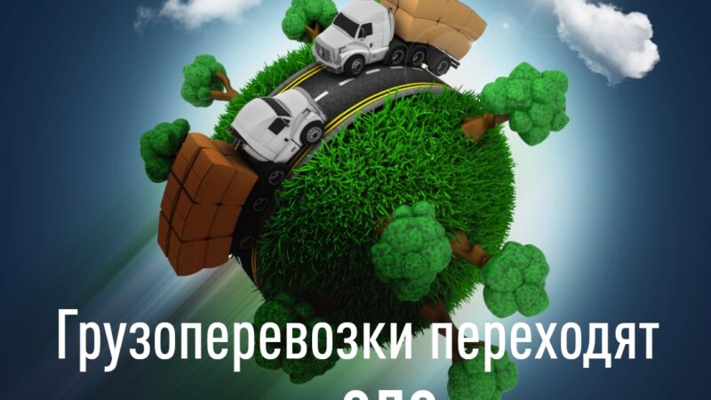 Рузским предпринимателям — о переходе на электронный документооборот в грузоперевозках